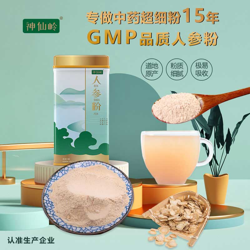 人参粉