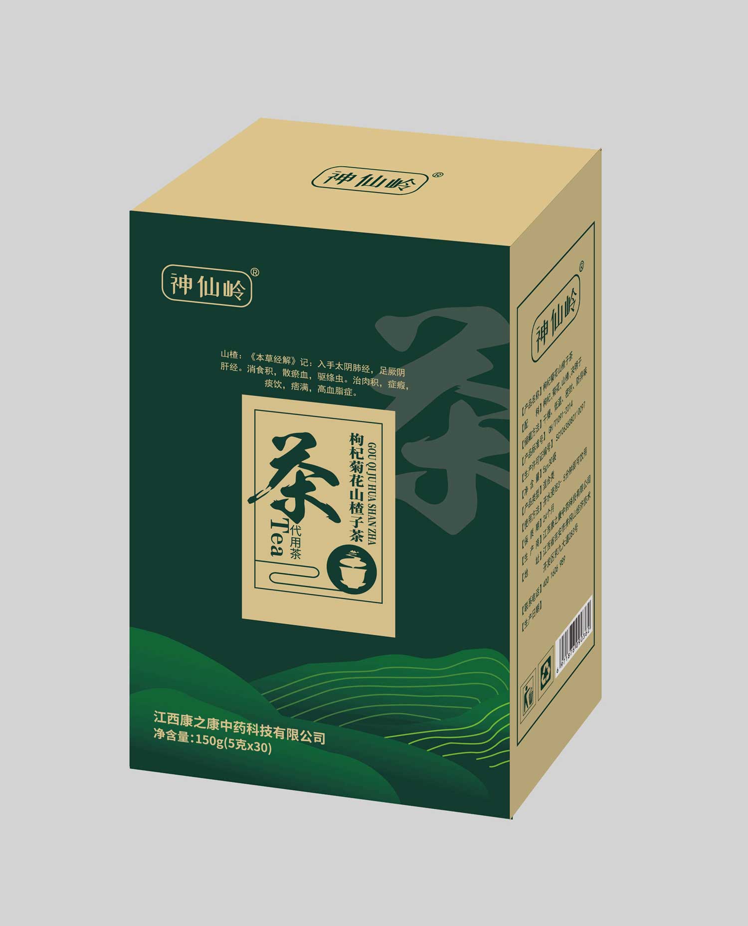 枸杞菊花茶山楂子茶