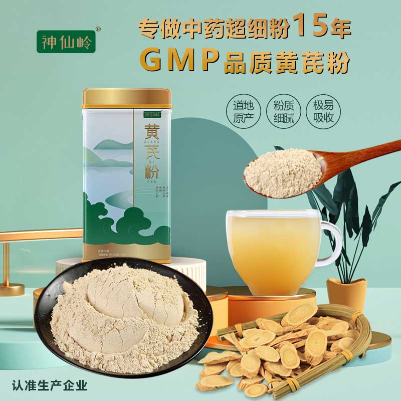 黄芪粉