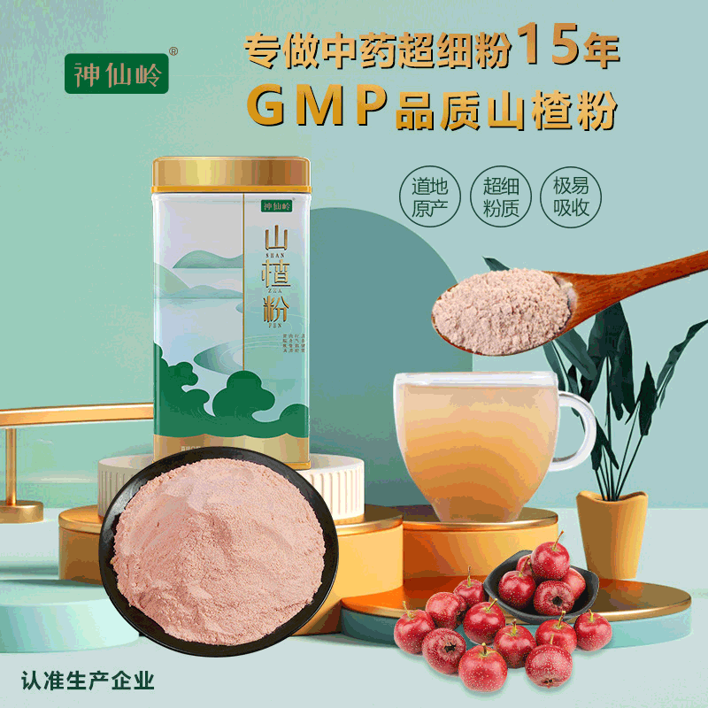 山楂粉