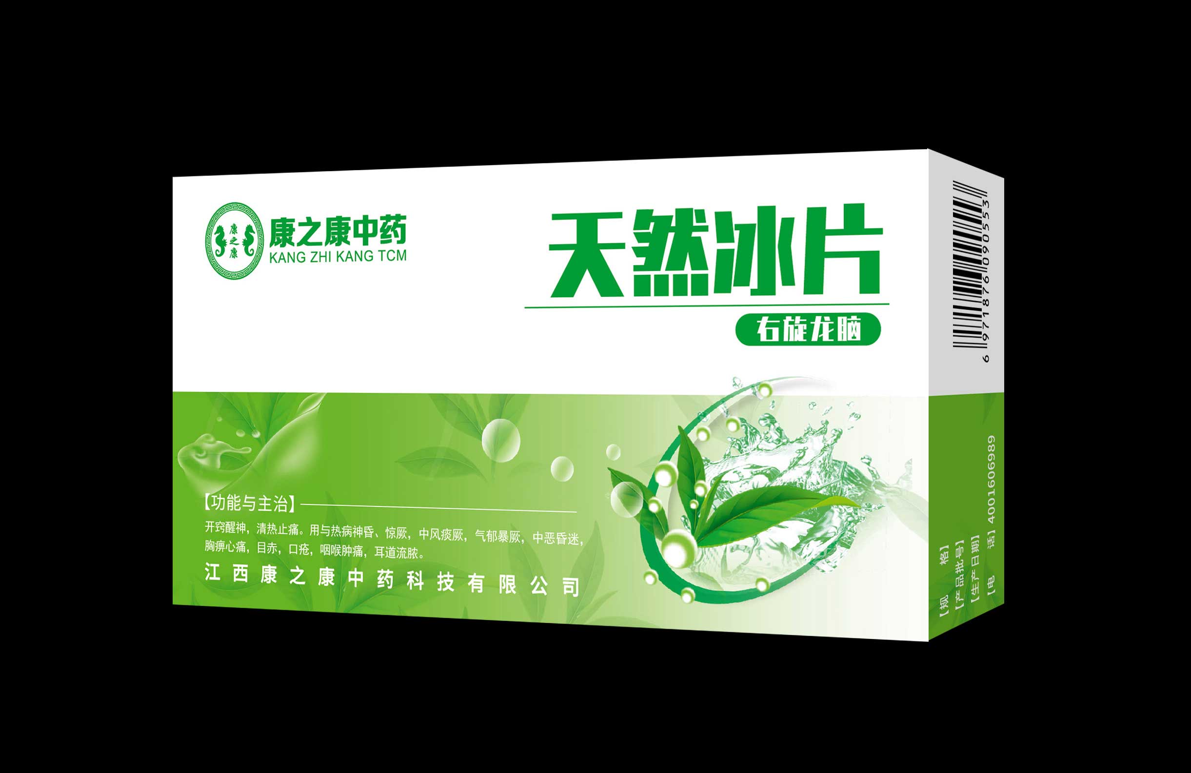 天然冰片