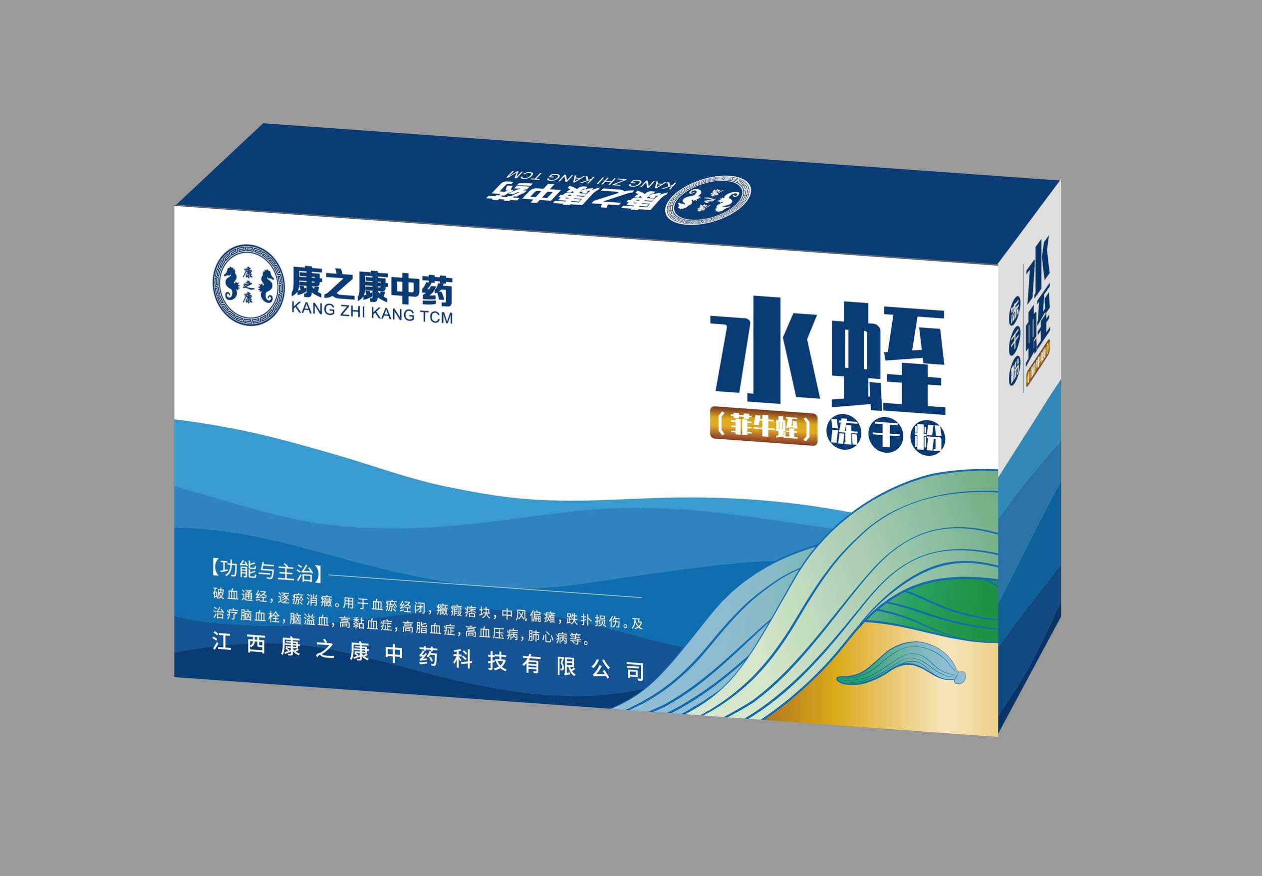 水蛭