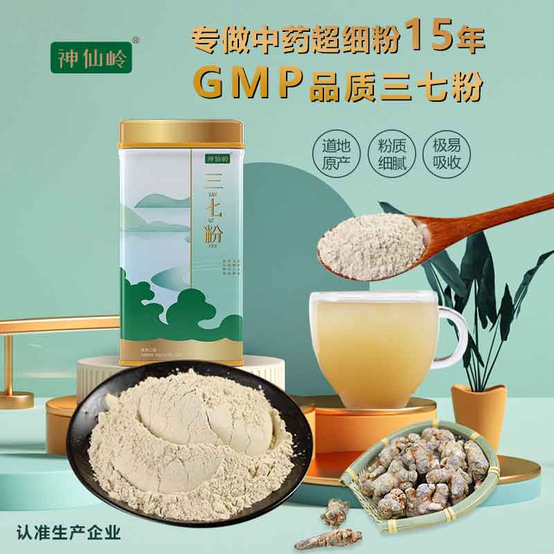 三七粉