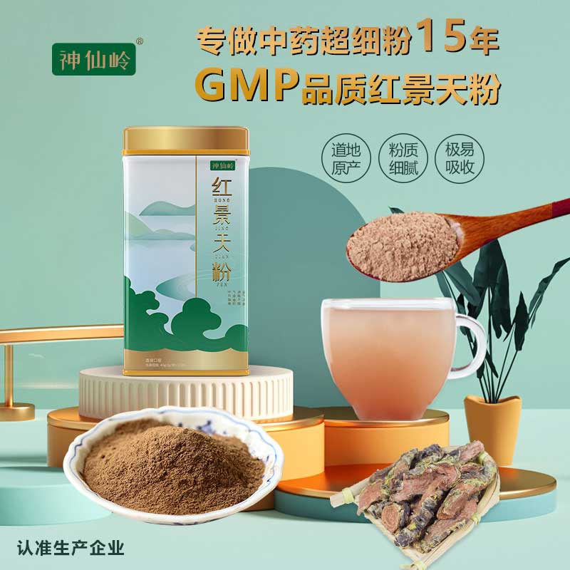 红景天粉