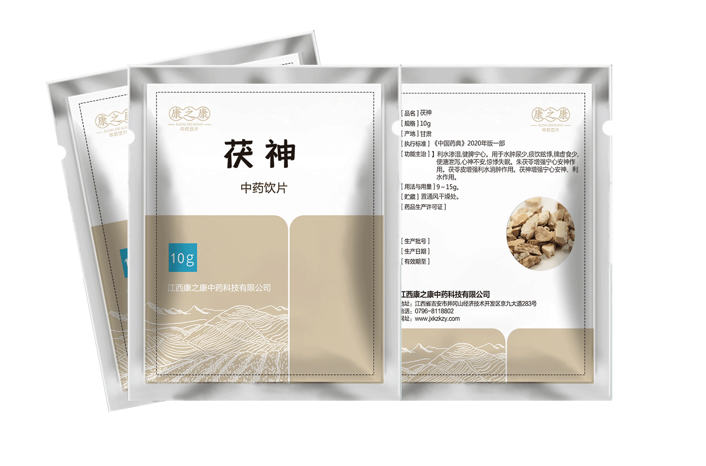 茯神