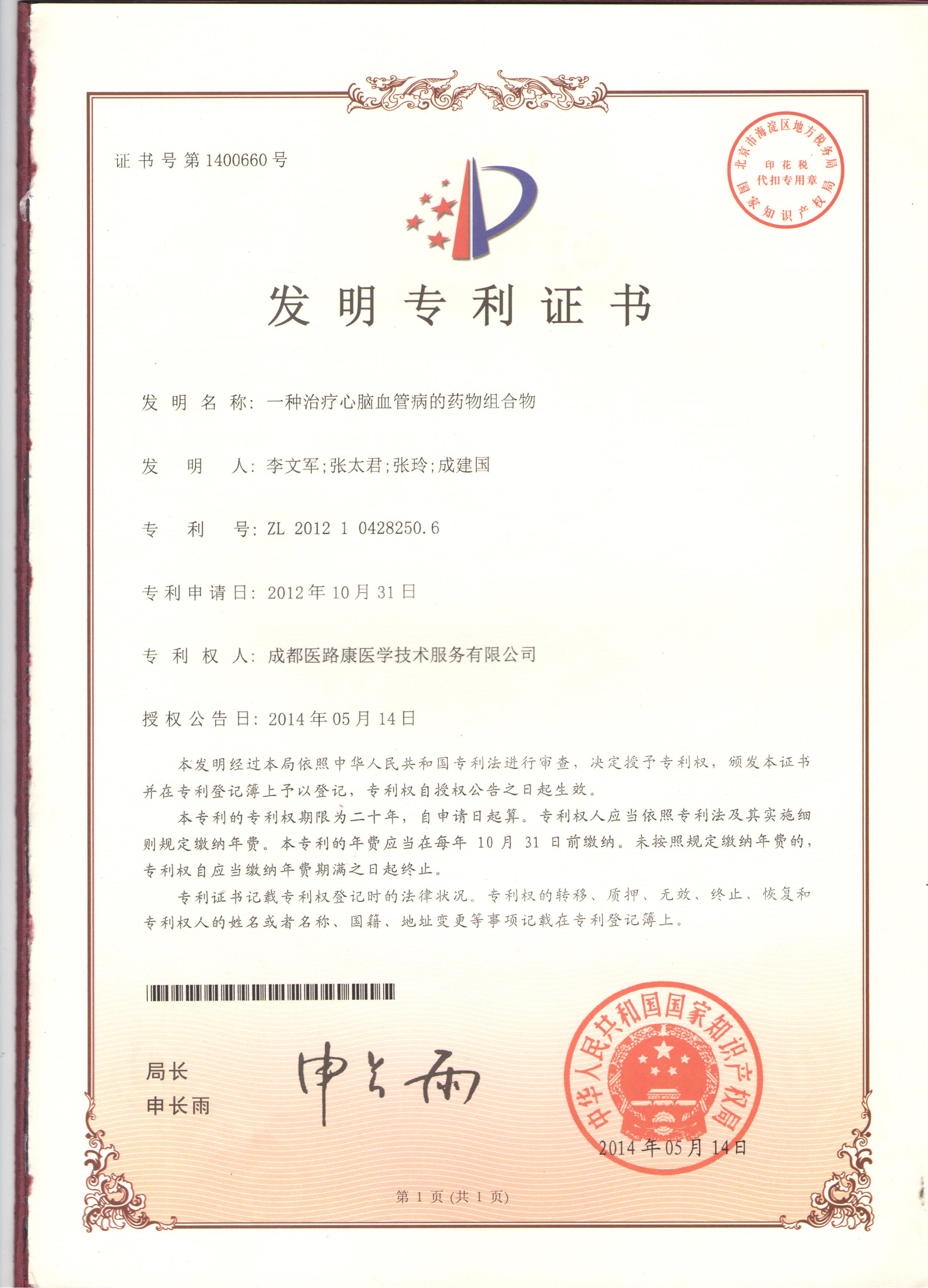 发明专利4