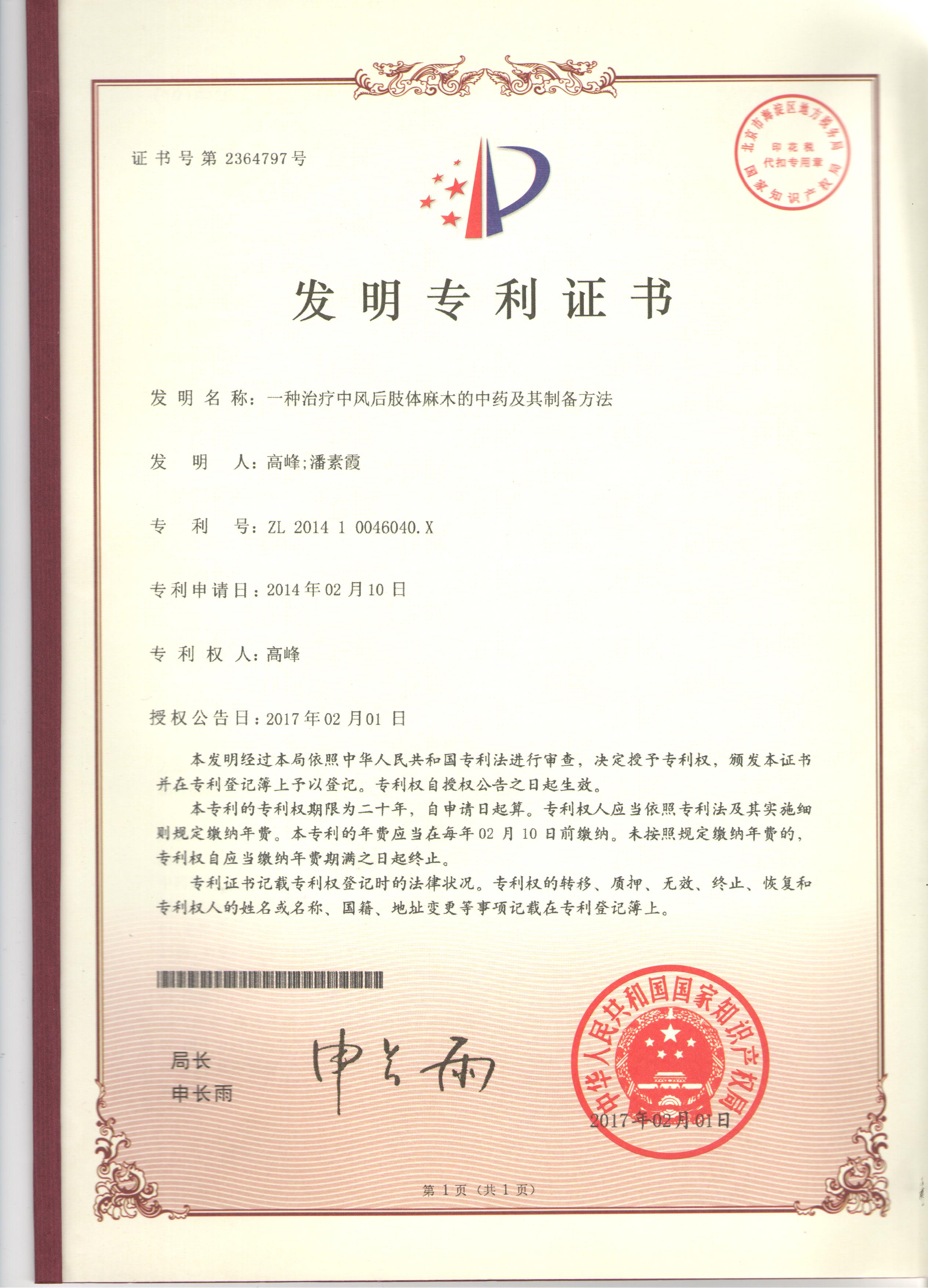 发明专利1