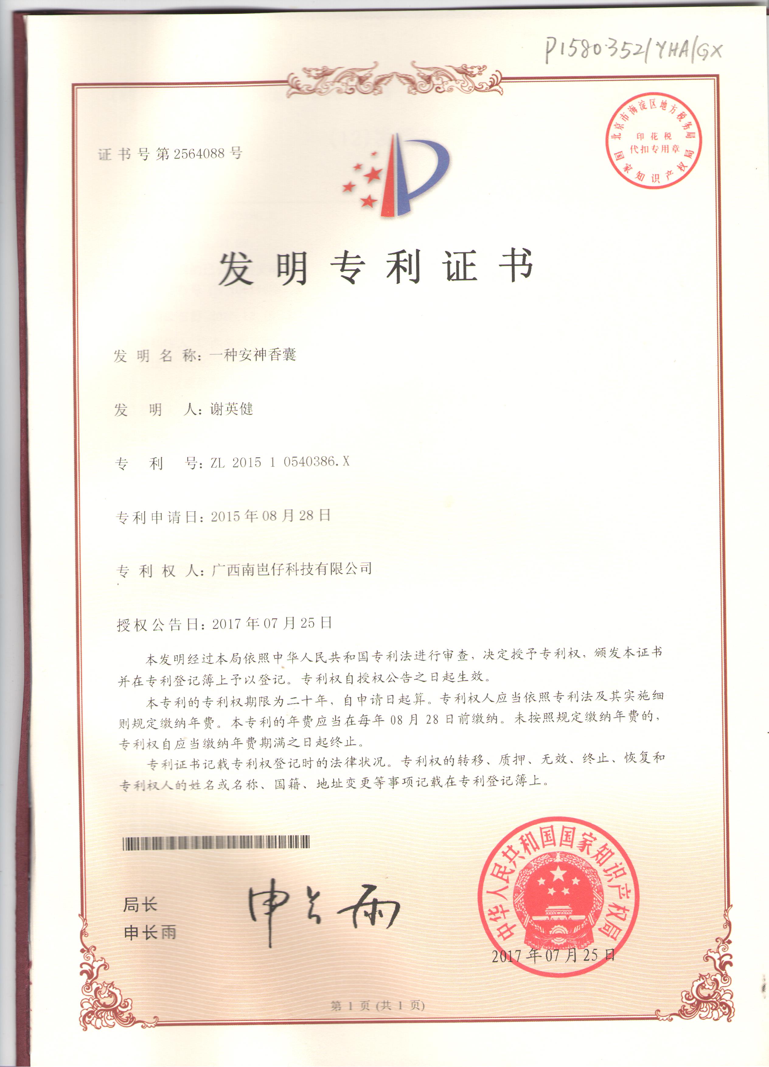 发明专利3